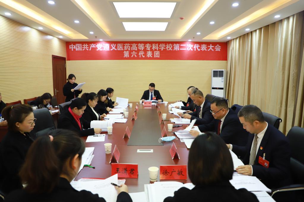 中國共產(chǎn)黨遵義醫藥高等專(zhuān)科學(xué)校第二次代表大會(huì )第二代表團會(huì )議