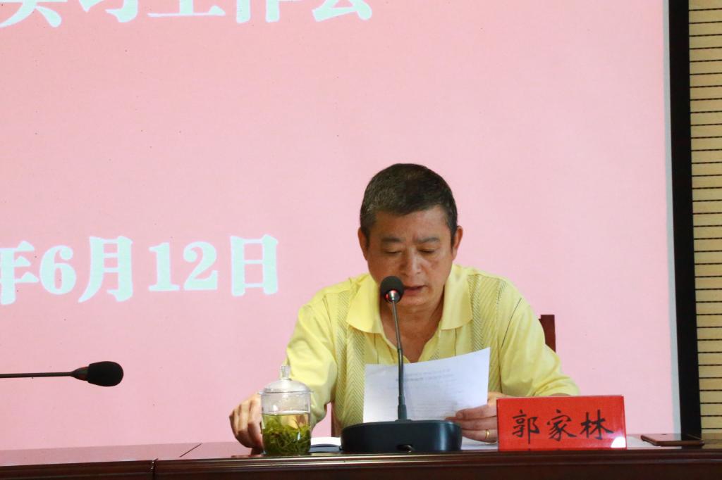 郭家林處長(cháng)講話(huà)