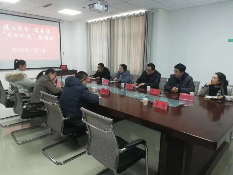 在道真自治縣興農農牧業(yè)發(fā)展有限公司座談