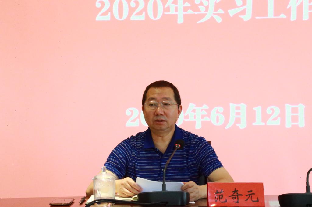 范奇元校長(cháng)講話(huà)