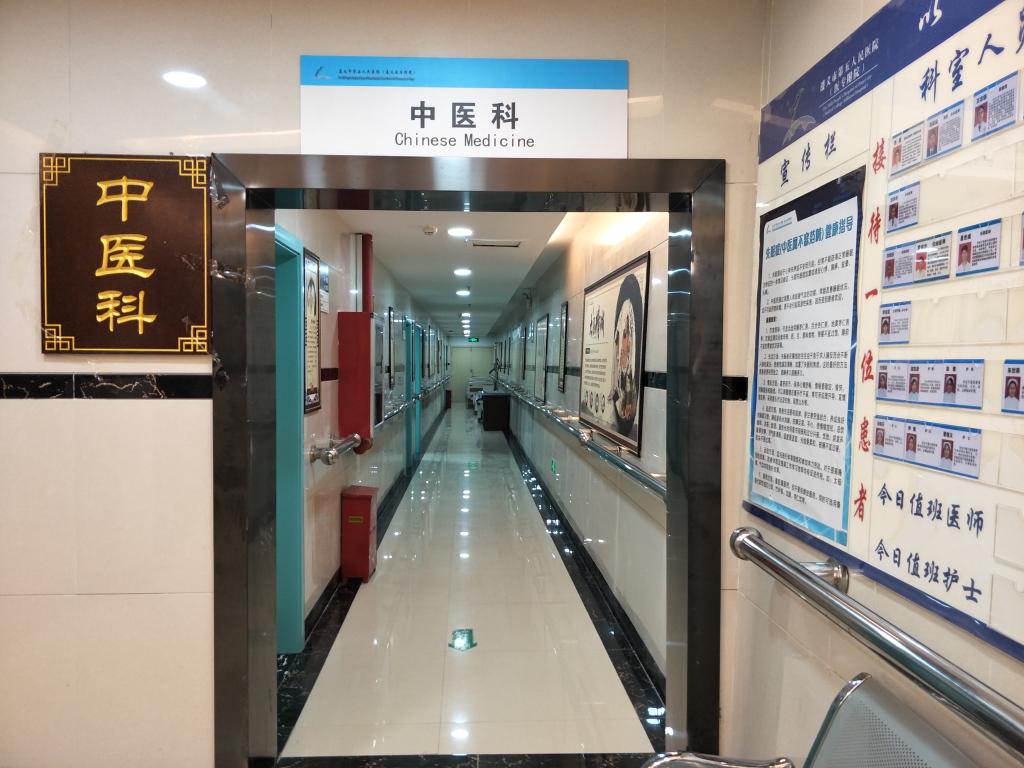 搬遷后的中醫科