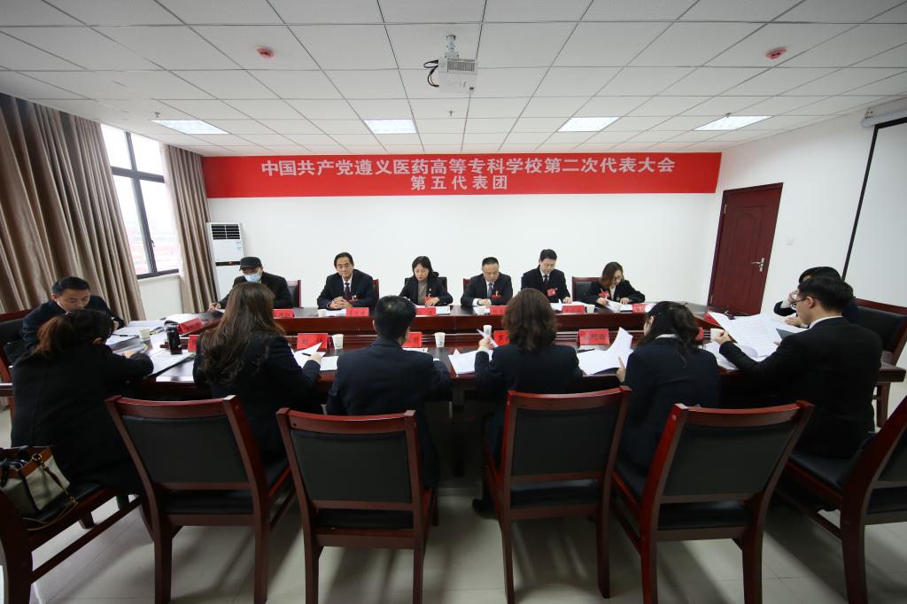 中國共產(chǎn)黨遵義醫藥高等專(zhuān)科學(xué)校第二次代表大會(huì )第二代表團會(huì )議