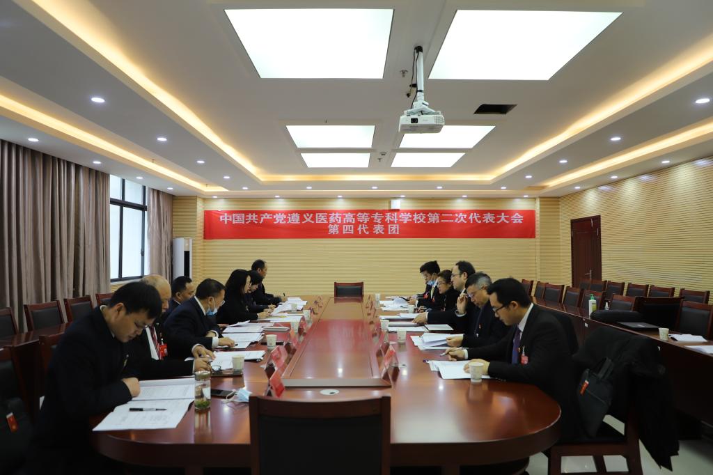 中國共產(chǎn)黨遵義醫藥高等專(zhuān)科學(xué)校第二次代表大會(huì )第二代表團會(huì )議