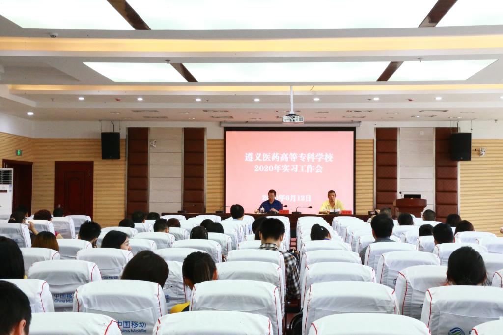 實(shí)習工作會(huì )會(huì )議